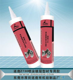 報價 供應(yīng)商 圖片 東莞市逐鹿有機硅廠